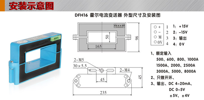 霍尔电流传感器,DFH16电流变送器安装示意图