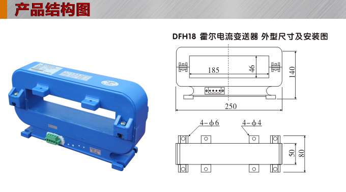 霍尔电流传感器,DFH18电流变送器产品结构图
