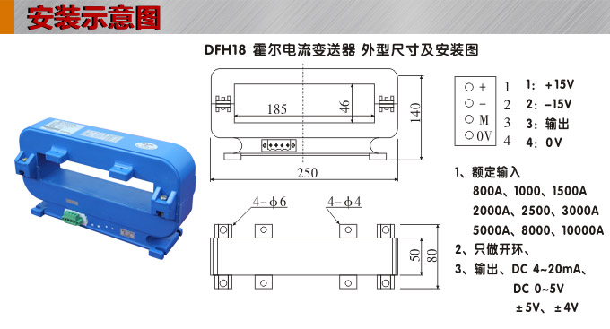 霍尔电流传感器,DFH18电流变送器安装示意图
