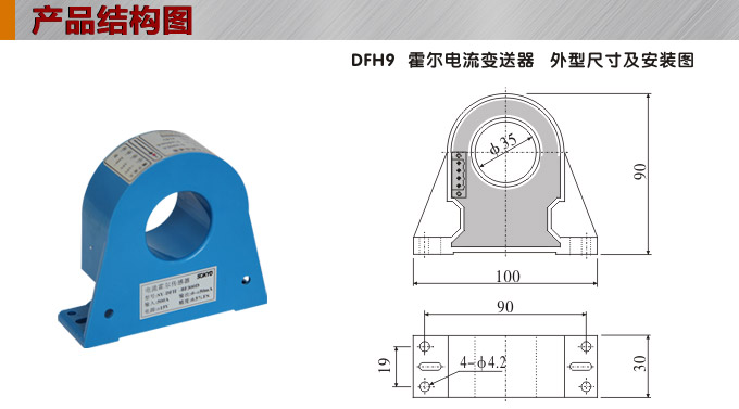 霍尔电流传感器,DFH9电流变送器产品结构图