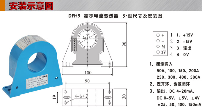 霍尔电流传感器,DFH9电流变送器安装示意图
