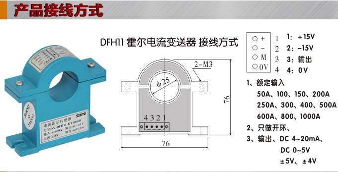 霍尔电流传感器,DFH11电流变送器接线方式