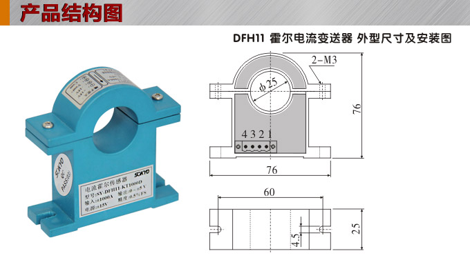 霍尔电流传感器,DFH11电流变送器产品结构图