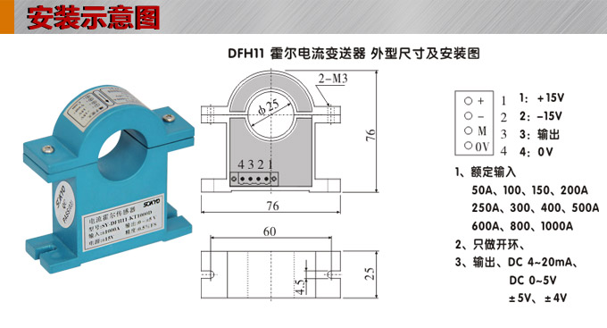 霍尔电流传感器,DFH11电流变送器安装示意图