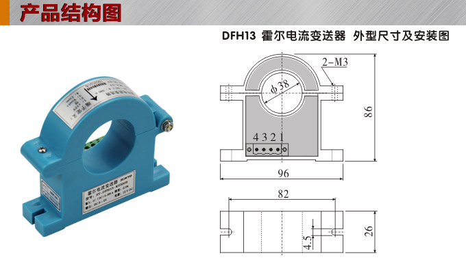 霍尔电流传感器,DFH13电流变送器产品结构图