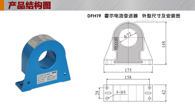 霍尔电流传感器,DFH19电流变送器产品结构图
