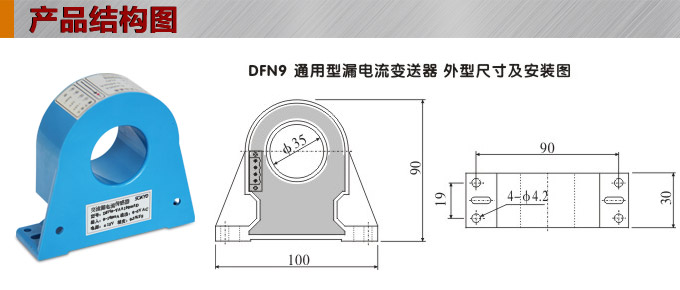 漏电流传感器，DFN9交流漏电流 变送器，漏电流变送器产品结构图