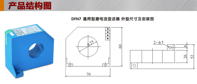 漏电流传感器，DFN7交流漏电流 变送器，漏电流变送器产品结构图