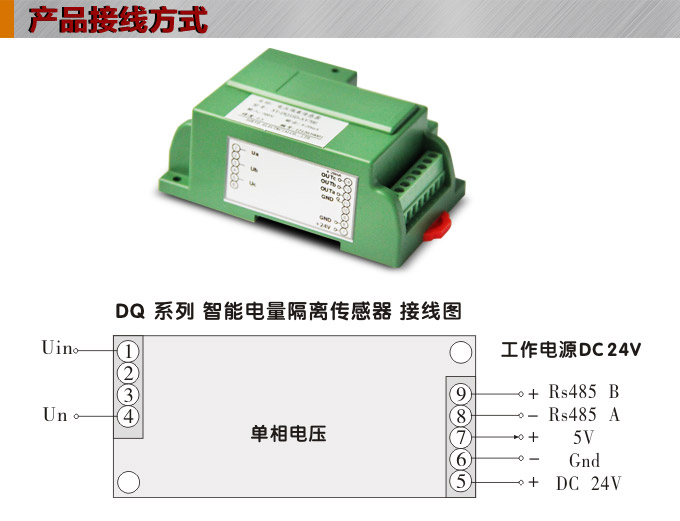智能电量传感器,DQ电压隔离变送器接线方式