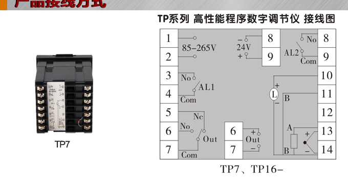 数字调节仪,TP7数字程序调节仪,智能PID调节器接线方式