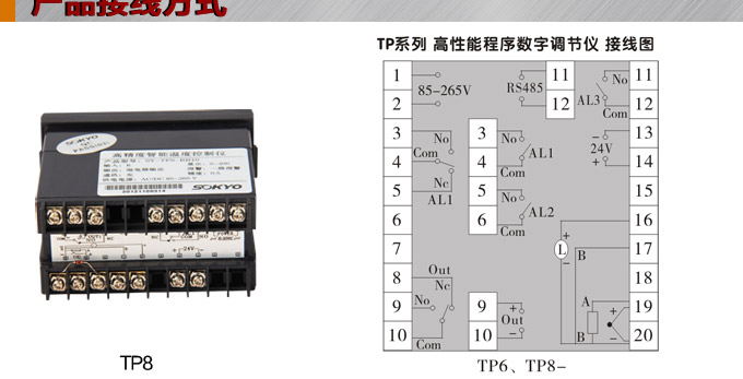 数字调节仪,TP8数字程序调节仪,智能PID调节器接线方式