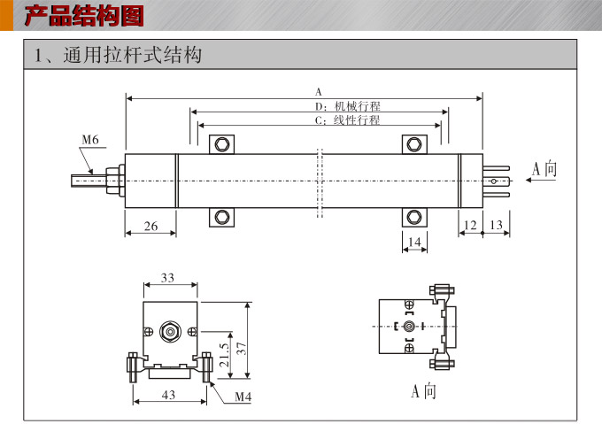 位移变送器,DFL-H通用拉杆式位移传感器,位移传感器产品结构图