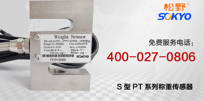 称重传感器,PT5100S S形称重传感器,重量传感器产品宣传