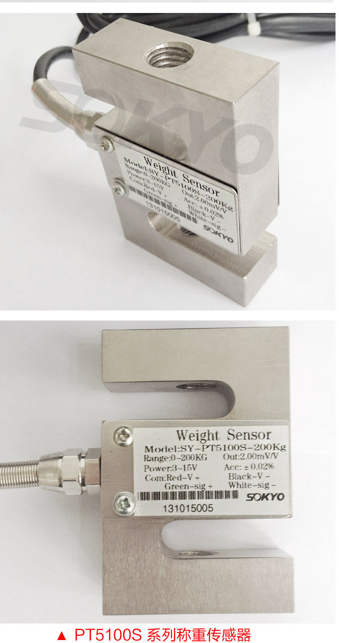 称重传感器,PT5100S S形称重传感器,重量传感器产品实拍2
