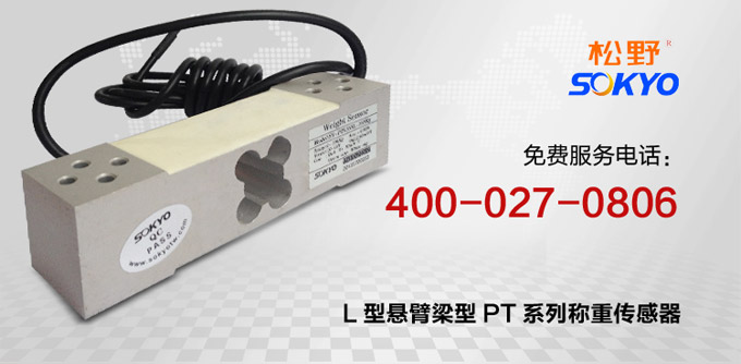 称重传感器,PT5100L梁形称重传感器,重量传感器产品宣传