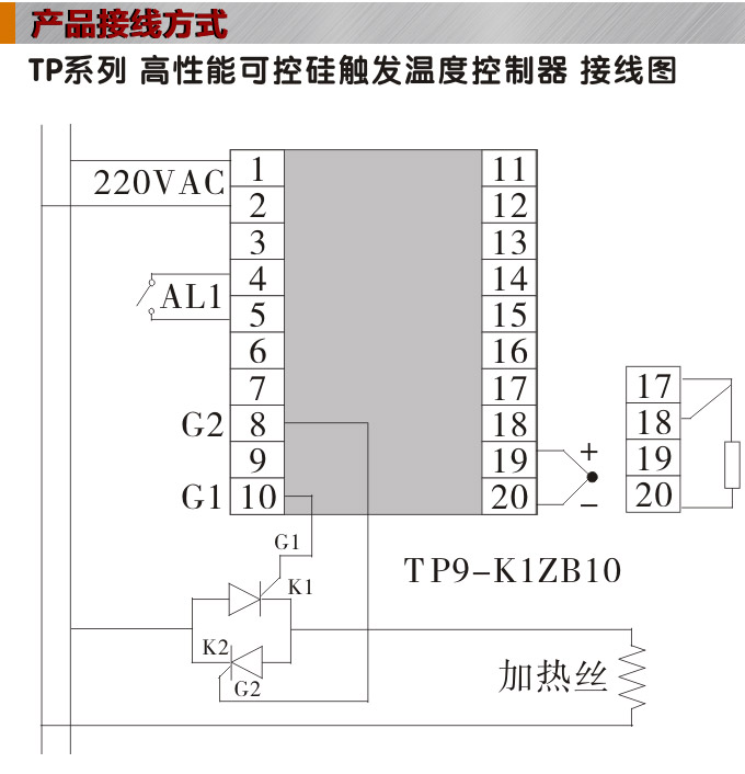 温度控制器,TP9单相过零触发温控器,可控硅温度控制器接线图