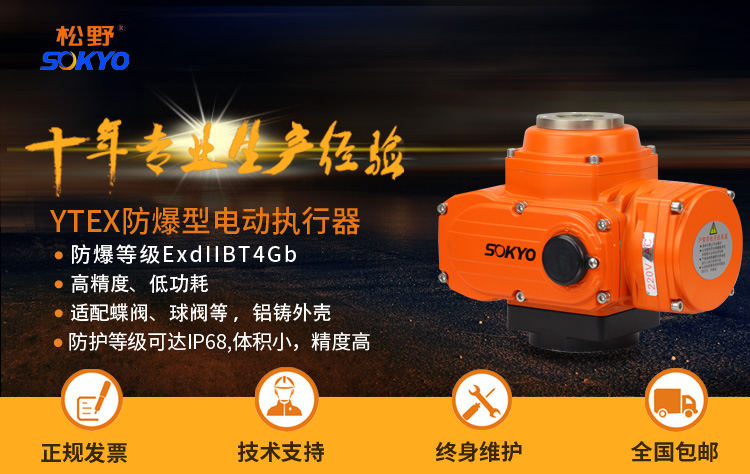 防爆电动头,YTEx-RKB50防爆电动执行器产品宣传