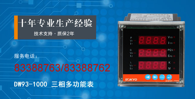 三相多功能表,DW123-1000多功能电力仪表产品宣传