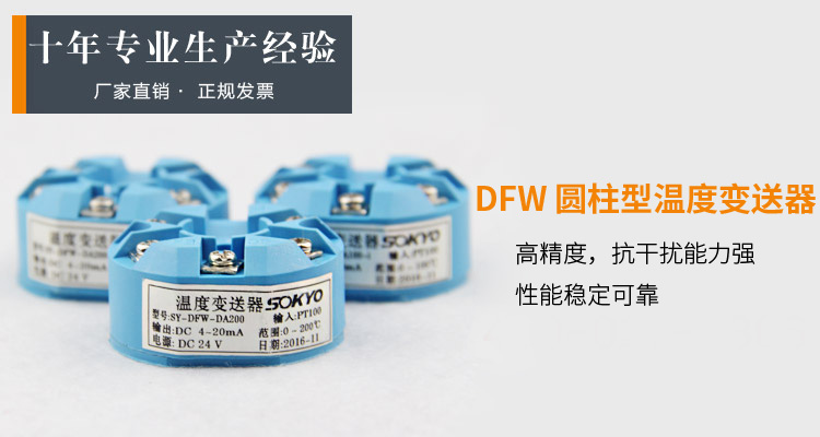 温度变送器模块,DFW高精度温度变送器,温度变送器产品宣传