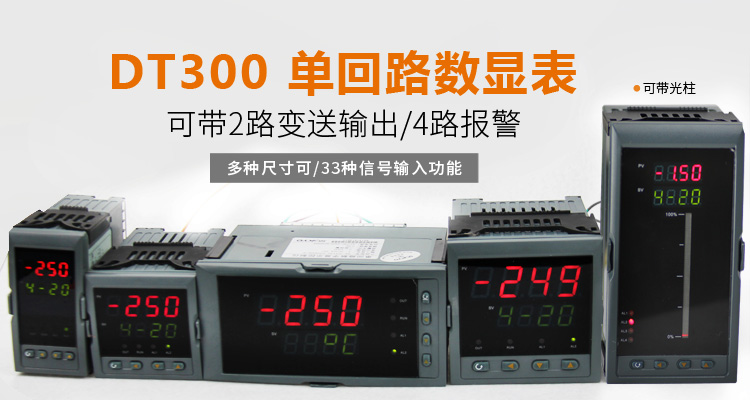 智能数显表，DT320G 单 光柱数显控制仪，单回路数显控制仪 产品宣传