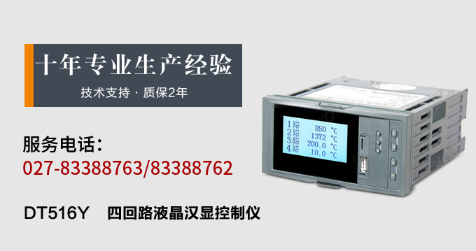 液晶汉显控制仪，DT516四回路液晶显示表，液晶显示控制仪产品宣传  