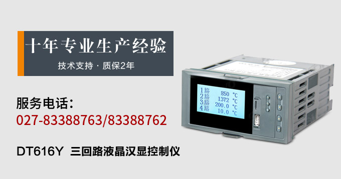 液晶汉显控制仪,DT616三回路液晶显示表,液晶显示控制仪产品