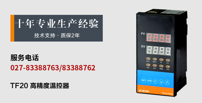 温度控制器，TF20高精度温控器，温控表，高精度控制器产品宣传