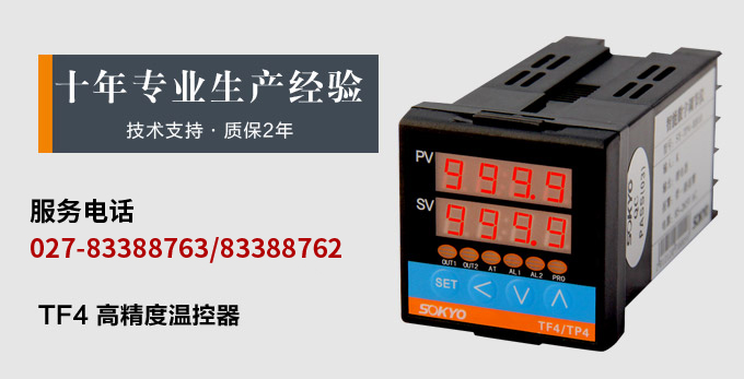温度控制器，TF4高精度温控器，温控表，高精度控制器产品宣传