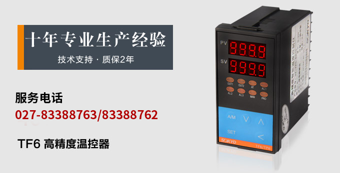 温度控制器，TF6高精度温控器，温控表，高精度控制器产品宣传