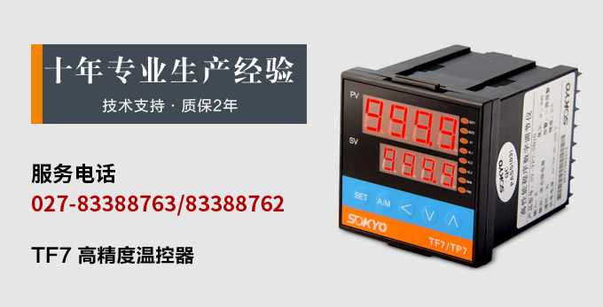 温度控制器，TF7高精度温控器，温控表，高精度控制器产品宣传
