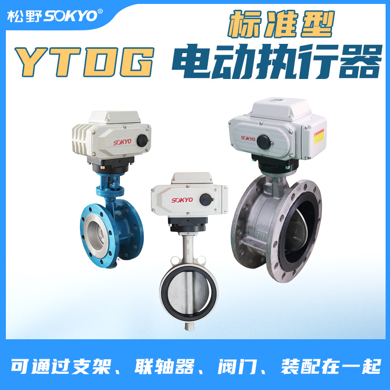 电动执行器,电动头,YTDG-RS600电动执行机构产品宣传