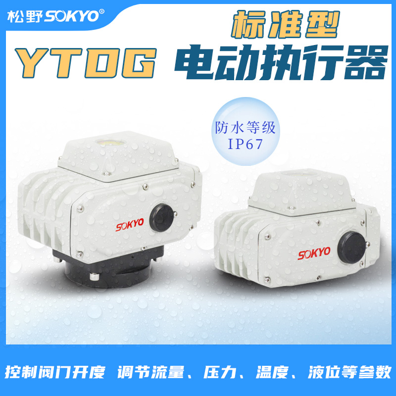 电动执行器,电动头,YTDG-RS200电动执行机构产品宣传