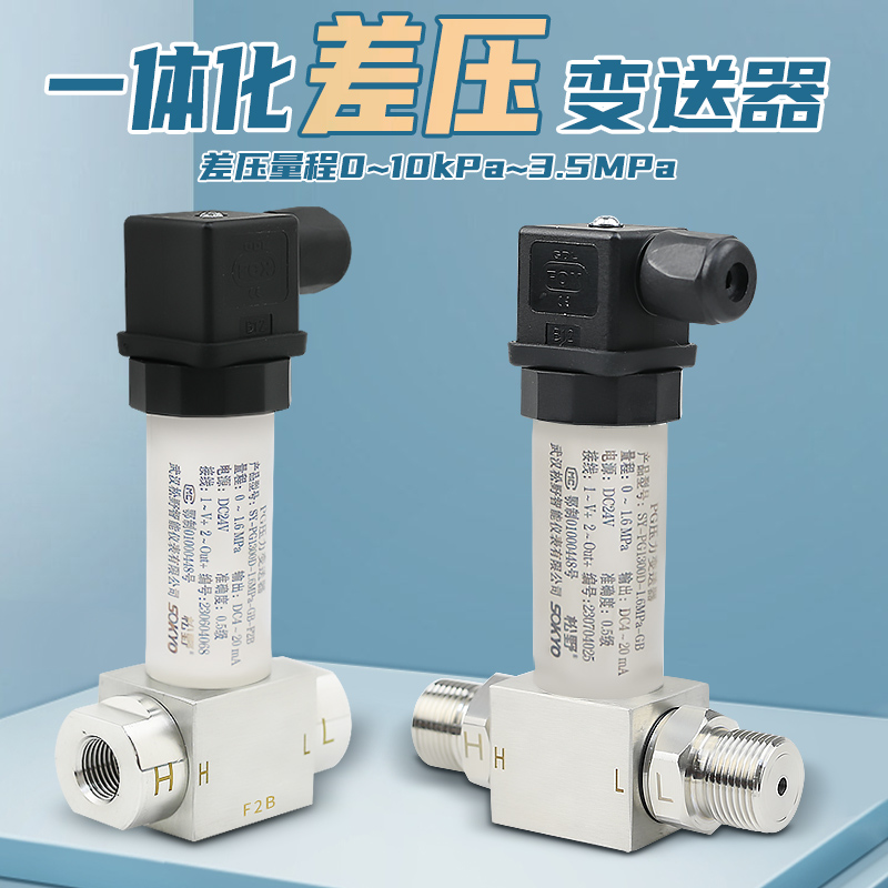 差压变送器,PG1300D差压变送器产品宣传