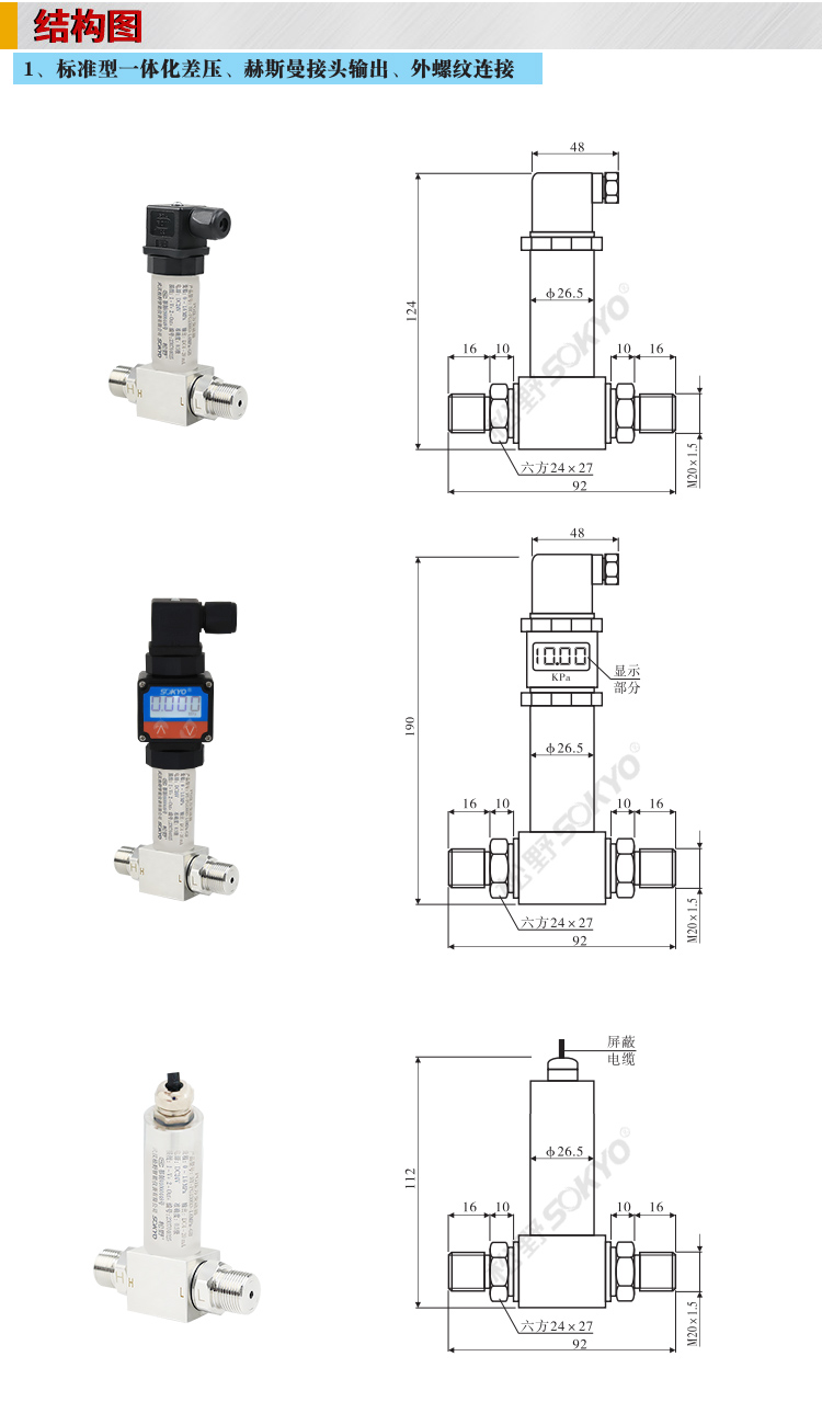 差压变送器,PG1300D差压变送器现场连接示意图