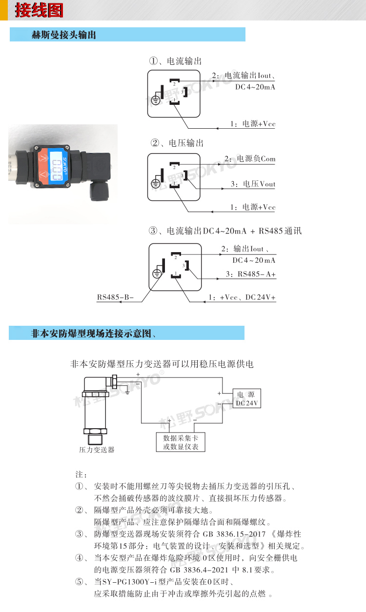 压力传感器,PG1300P数显压力变送器接线图