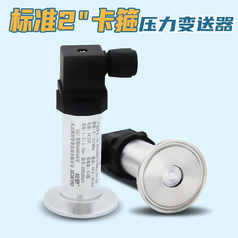 卡箍压力变送器,PG6300Q卫生型压力传感器产品宣传