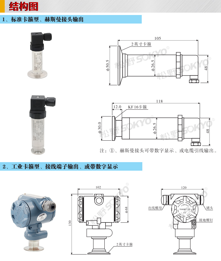 卡箍压力变送器,PG6300Q卫生型压力传感器接线图