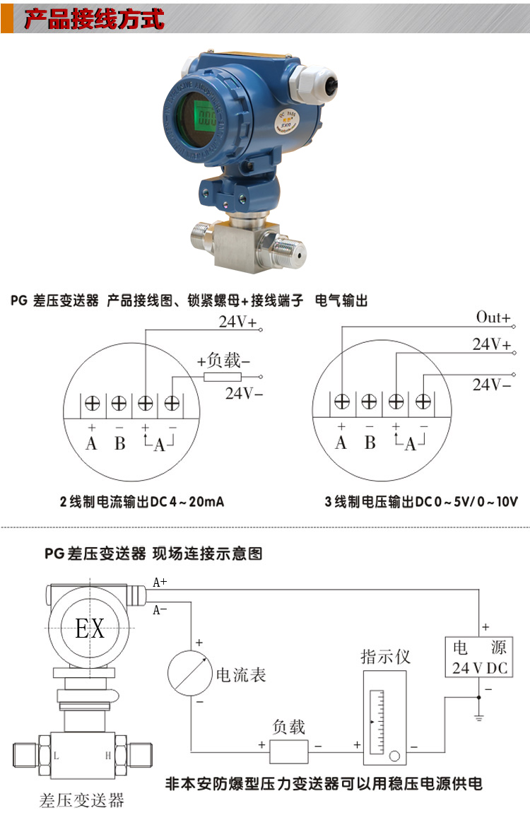 数显差压变送器,PG1300DY差压变送器接线图