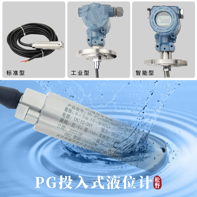 智能液位变送器,RS485通讯液位计产品宣传