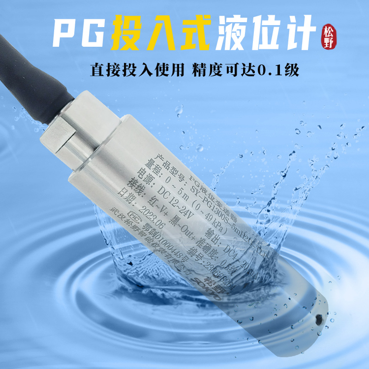 智能液位变送器,RS485智能液位计产品宣传