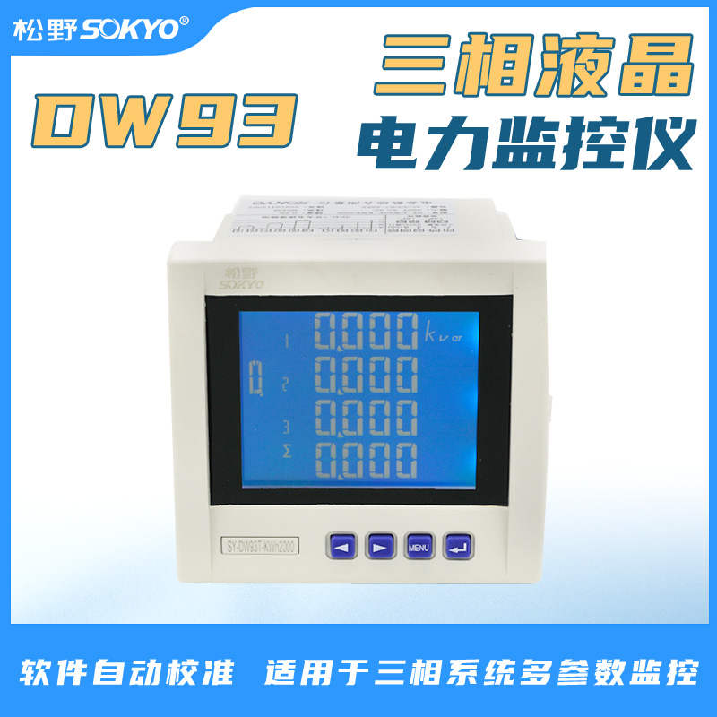 网络电力仪表,DW93-6000多功能谐波表产品宣传