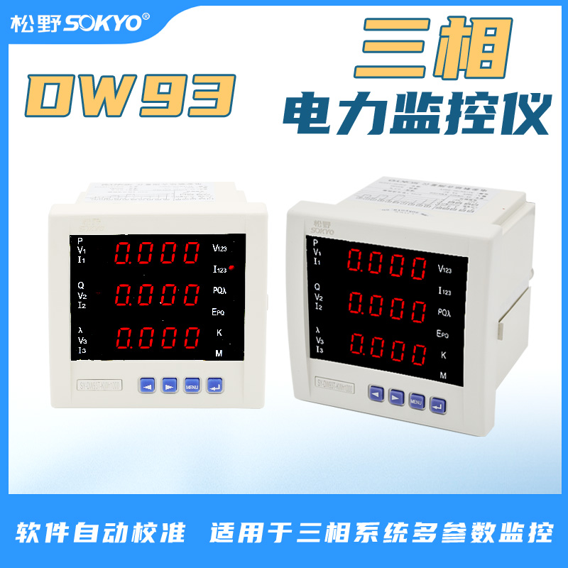多功能电力监控仪,DW93-3000三相电流电压组合仪表细节展示1