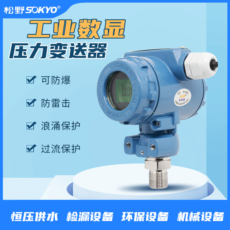 扩散硅压力变送器,PG1300Y数显压力变送器,产品宣传