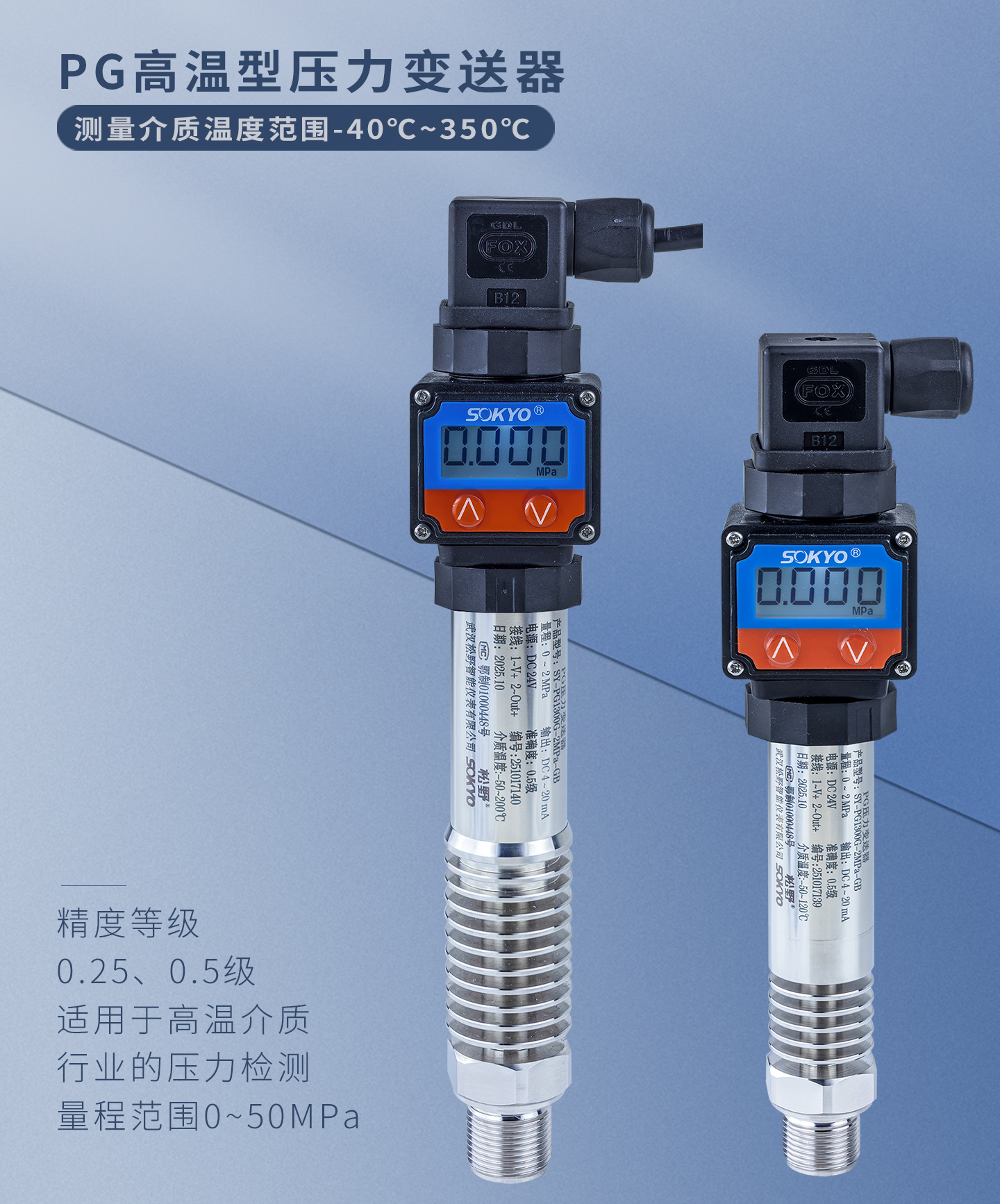 高温压力传感器,PG1300G数显压力传感器产品宣传