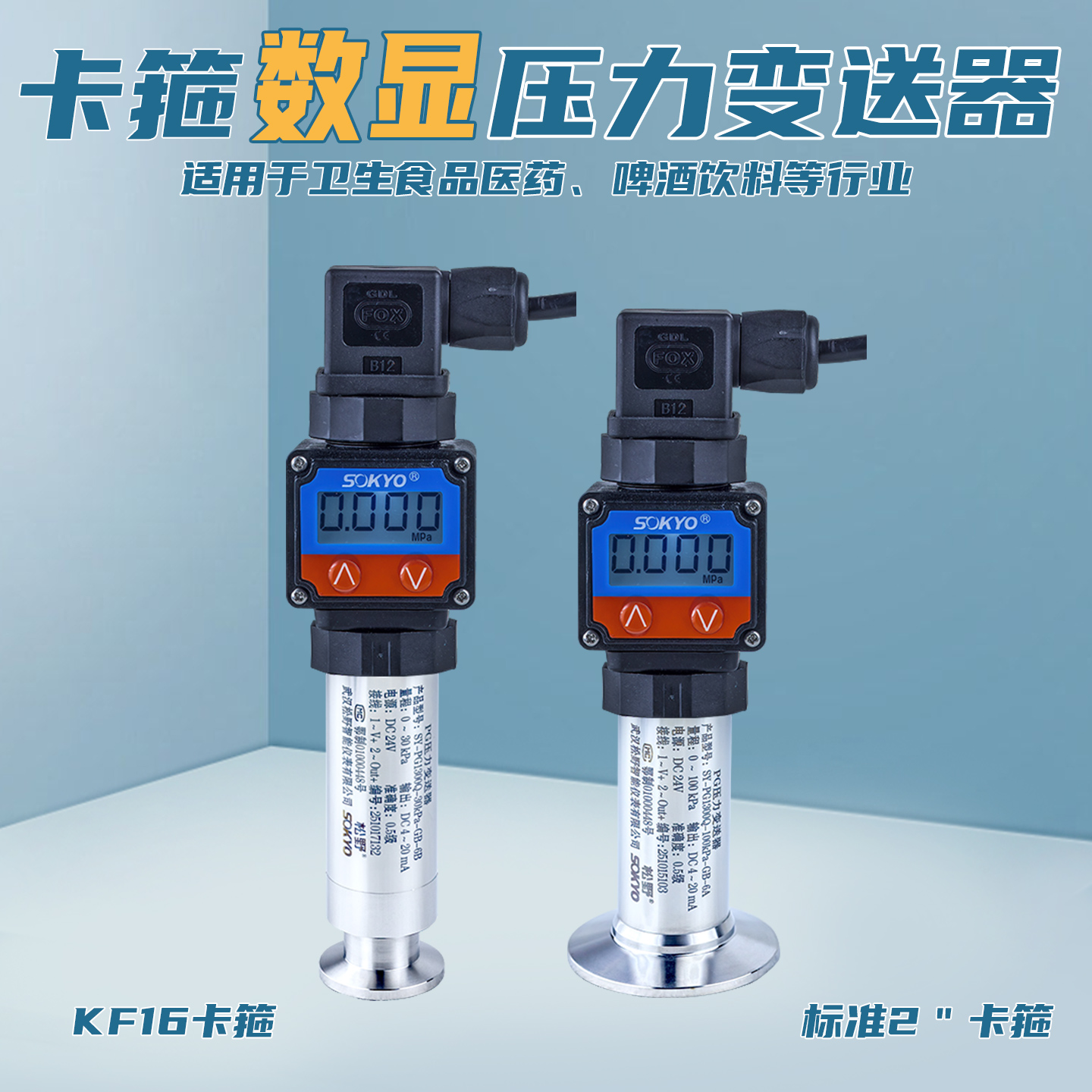 卡箍压力变送器,PG6300Q数显压力传感器产品宣传 卡箍压力变送器,PG6300Q数显压力传感器产品宣传