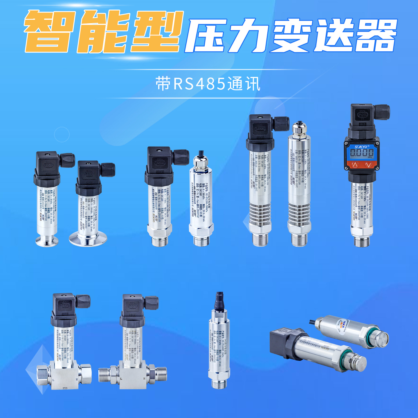 标准型压力变送器,PGR智能压力传感器产品宣传