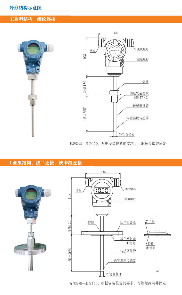 高精度温度变送器,DFW数显温度变送器,温度变送器安装示意图